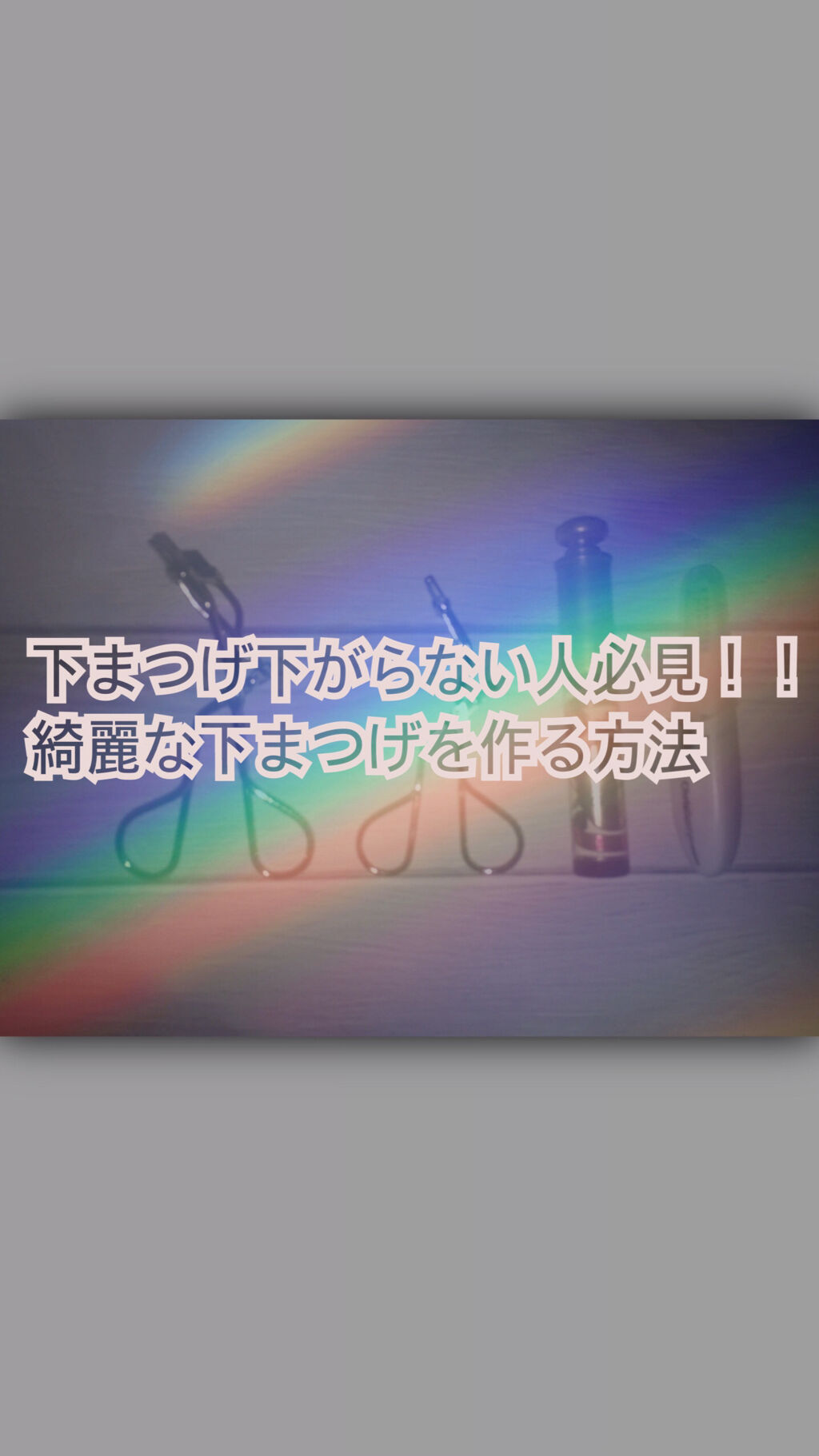 ラッシュキング BK999/MAJOLICA MAJORCA/マスカラを使ったクチコミ（1枚目）