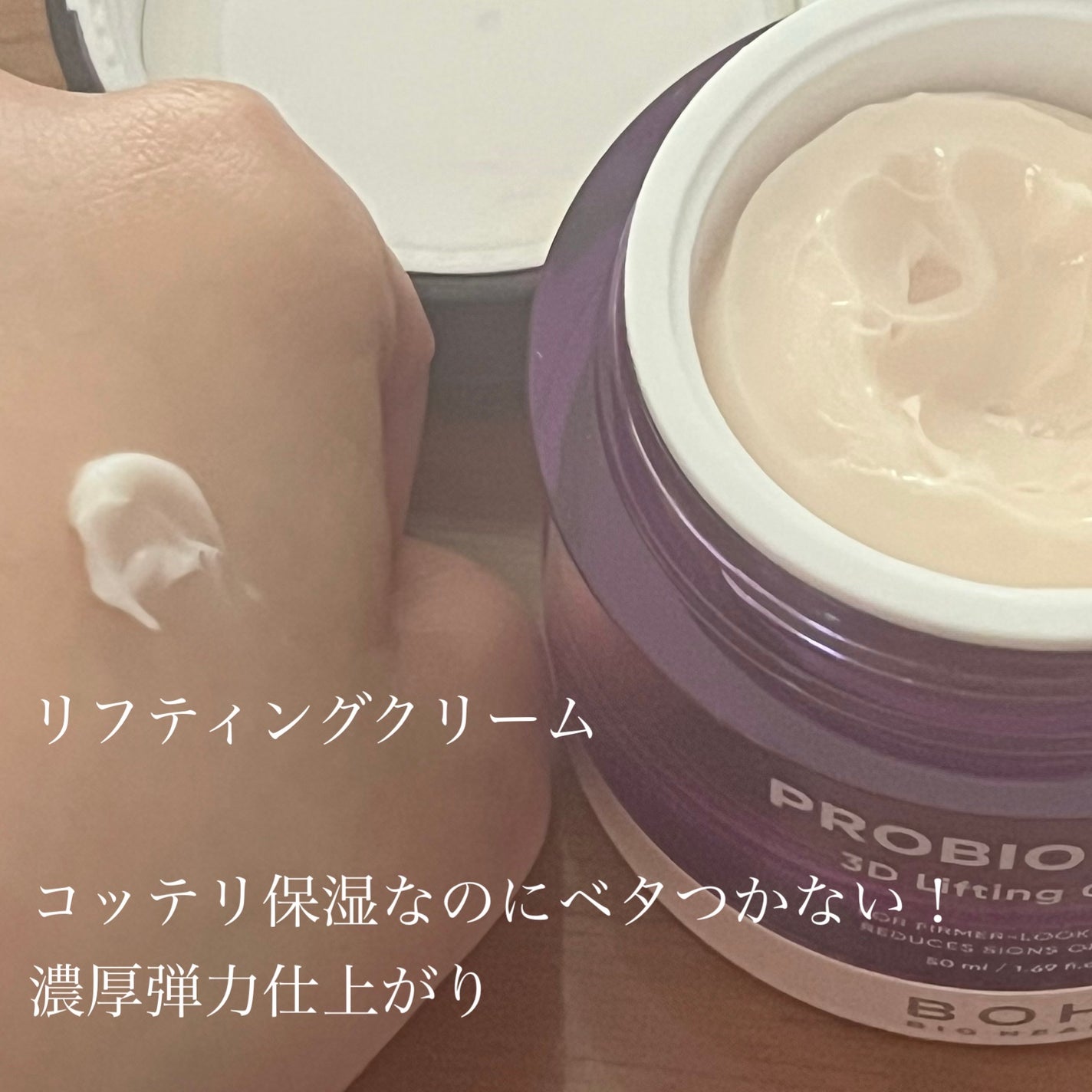 バイオヒールボ プロバイオダーム 3Dリフティングクリーム/BIOHEAL BOH/フェイスクリームを使ったクチコミ(3枚目)