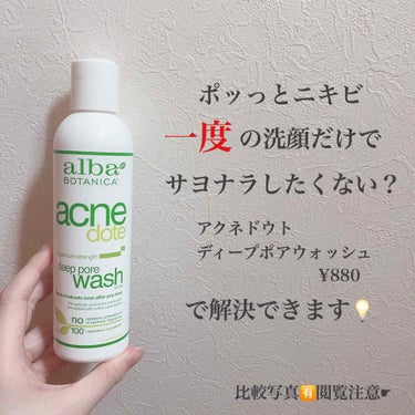 ディープポアウォッシュ アクネドウト/Alba Botanica/洗顔フォームを使ったクチコミ（1枚目）