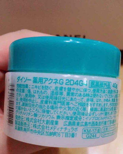 薬用アクネモイストジェル/DAISO/フェイスクリームを使ったクチコミ(2枚目)
