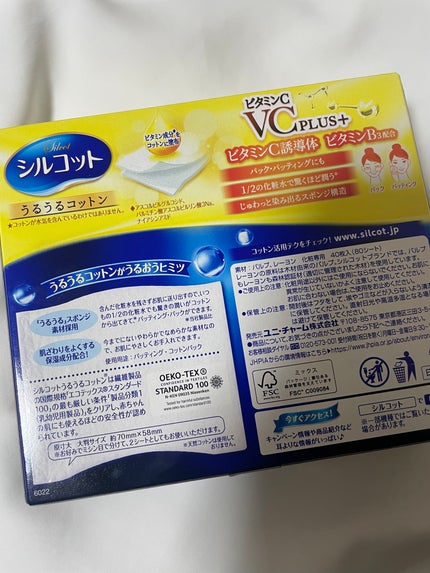 シルコットうるうるコットン ビタミンC PLUS+/シルコット/コットンを使ったクチコミ(2枚目)