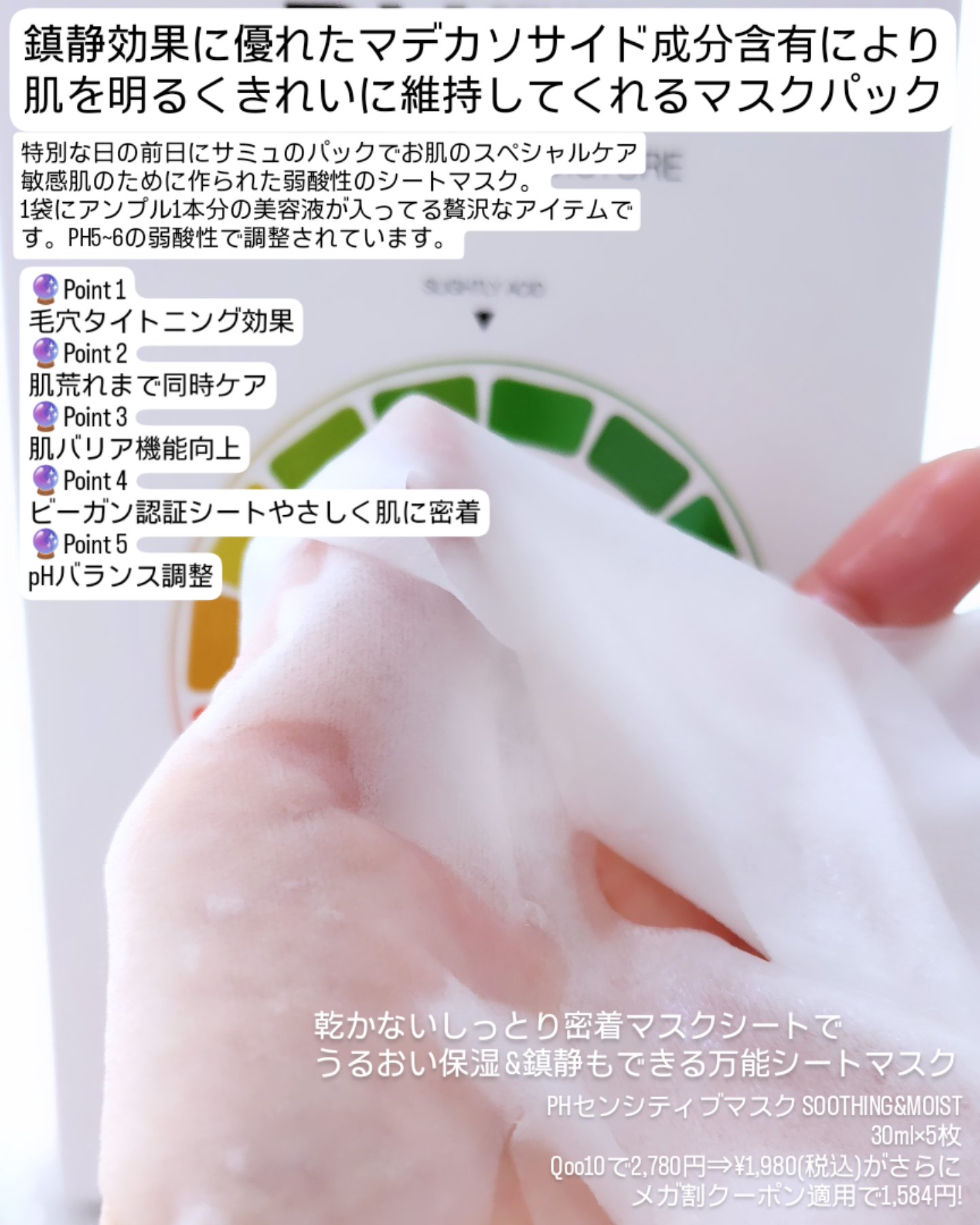 PHセンシティブマスクスージング＆モイスト/SAM'U/シートマスク・パックを使ったクチコミ（3枚目）