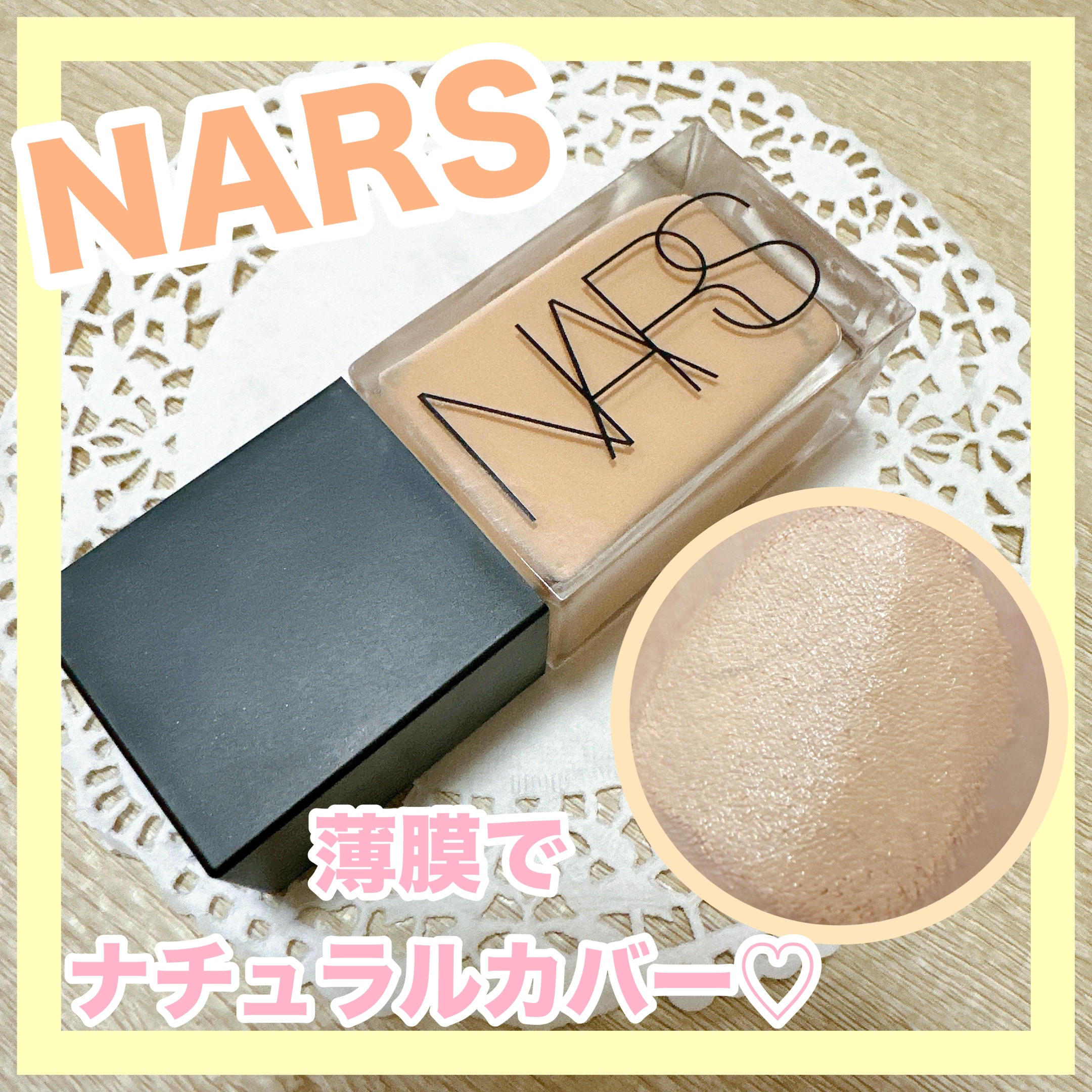 ライトリフレクティング ファンデーション 02174/NARS/リキッドファンデーションを使ったクチコミ（1枚目）