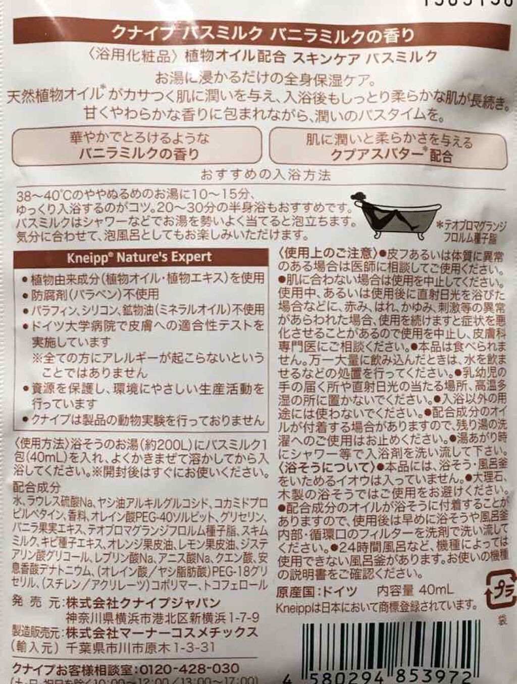 クナイプ バスミルク バニラミルクの香り/クナイプ/入浴剤を使ったクチコミ(2枚目)