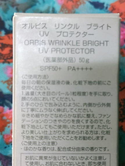 オルビス リンクルブライトUVプロテクター/オルビス/日焼け止めクリームを使ったクチコミ(2枚目)