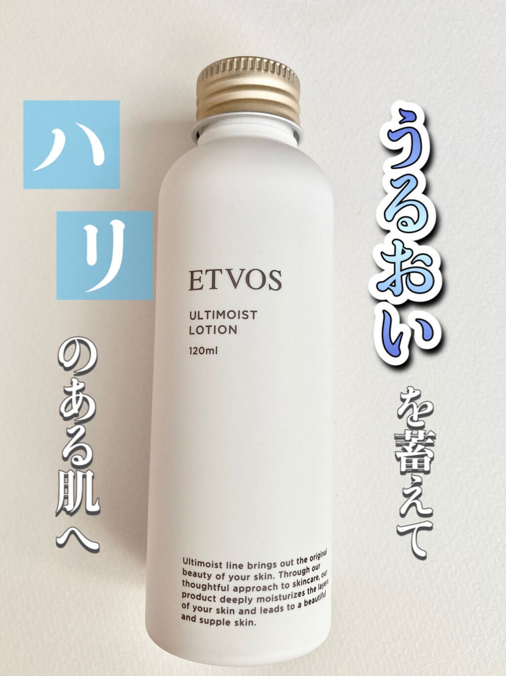 アルティモイストローション/エトヴォス/化粧水を使ったクチコミ(1枚目)