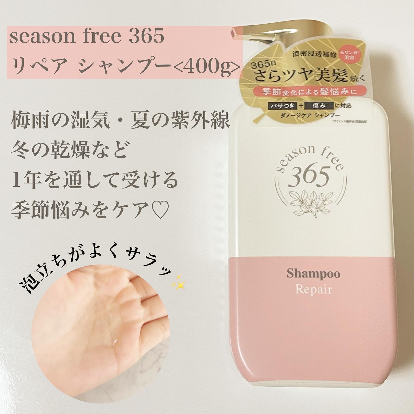 リペア シャンプー/メルティングトリートメント/season free 365/市販シャンプーを使ったクチコミ（2枚目）