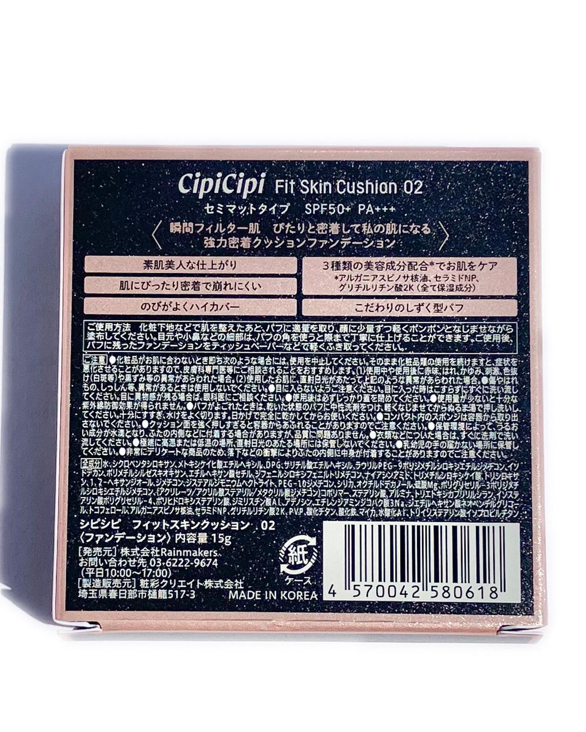 シピシピ フィットスキンクッション 02 ナチュラルベージュ/CipiCipi/クッションファンデーションを使ったクチコミ（3枚目）