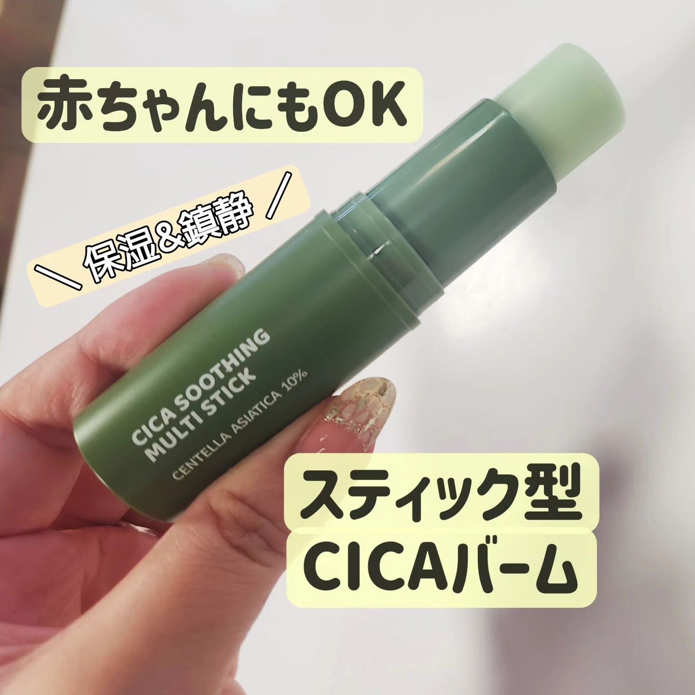 シカスージングスティック/TAGA/フェイスバームを使ったクチコミ(1枚目)