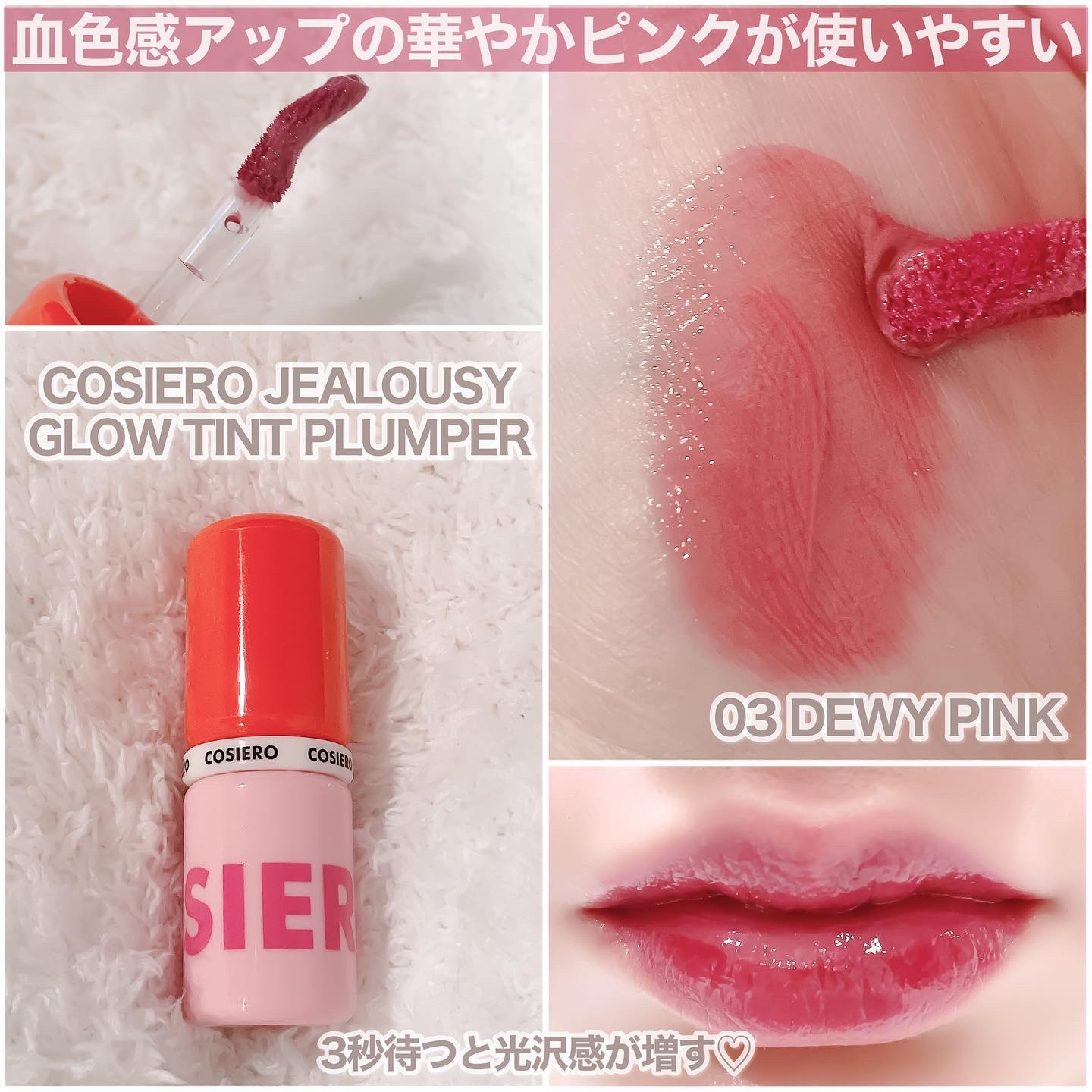 ジェラシーグロウティントプランパー/COSIERO /リップティントを使ったクチコミ（3枚目）