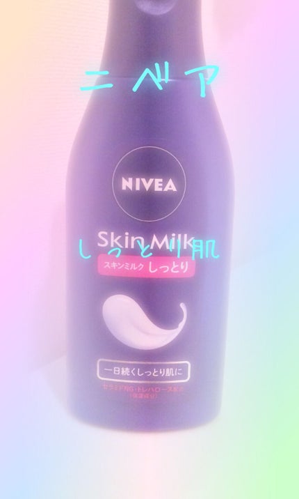 スキンミルク(しっとり)/ニベア/ボディミルクを使ったクチコミ(1枚目)