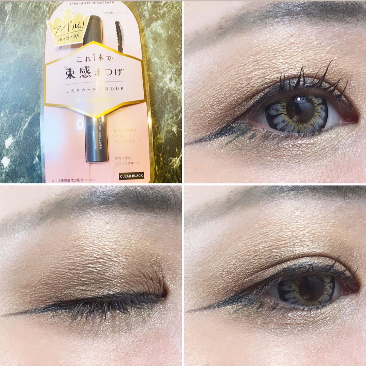キングダム 束感カールマスカラ/キングダム/マスカラを使ったクチコミ（2枚目）