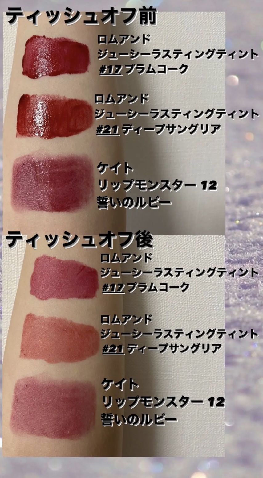ジューシーラスティングティント/rom&nd/リップティントを使ったクチコミ（2枚目）