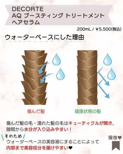 AQ ブースティング トリートメント ヘアセラム/DECORTÉ/洗い流すヘアトリートメントを使ったクチコミ(4枚目)