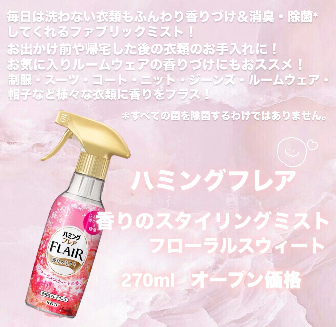 香りのスタイリングミスト/ハミングフレア/ファブリックミストを使ったクチコミ（2枚目）