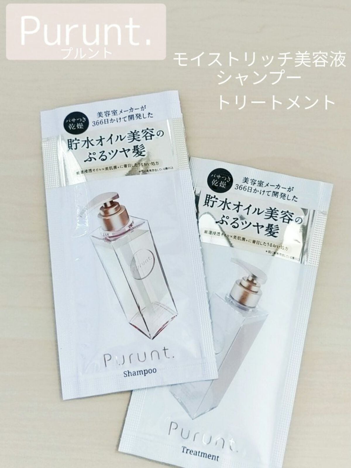 プルント モイストリッチ美容液シャンプー/モイストリッチリペア美容液トリートメント/Purunt./市販シャンプーを使ったクチコミ(1枚目)