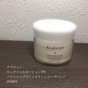 ピュア パールセーション PH バランシング クイック クレンジング パッド/KLAVUU/その他洗顔料を使ったクチコミ（2枚目）