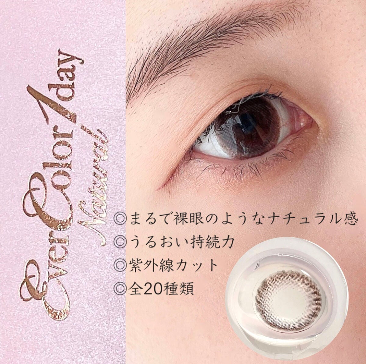 エバーカラーワンデー ナチュラル/エバーカラー/ワンデー(1DAY)カラコンを使ったクチコミ(2枚目)
