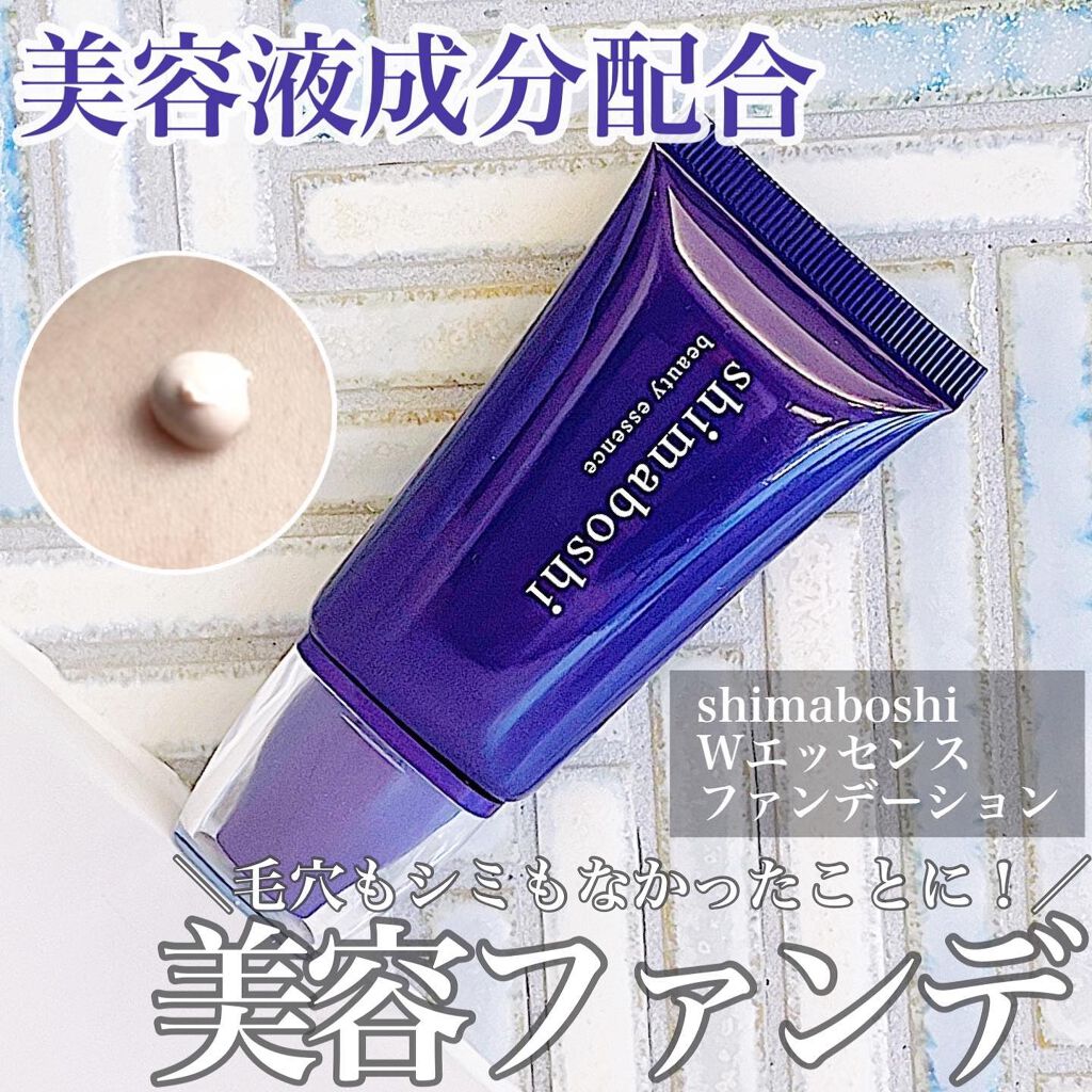 Wエッセンス/shimaboshi/美容液を使ったクチコミ(1枚目)