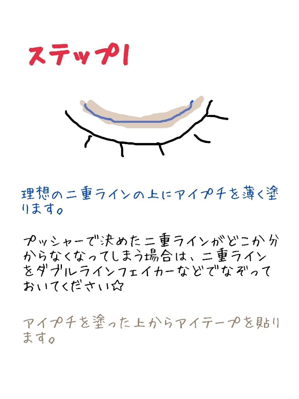 アイビューティー フィクサー WP/アストレア ヴィルゴ/二重まぶた用アイテムを使ったクチコミ（3枚目）