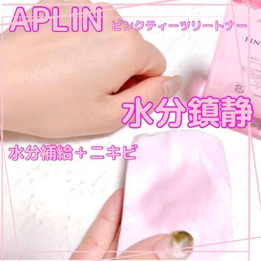 ピンクティーツリートナー/APLIN/化粧水を使ったクチコミ（3枚目）