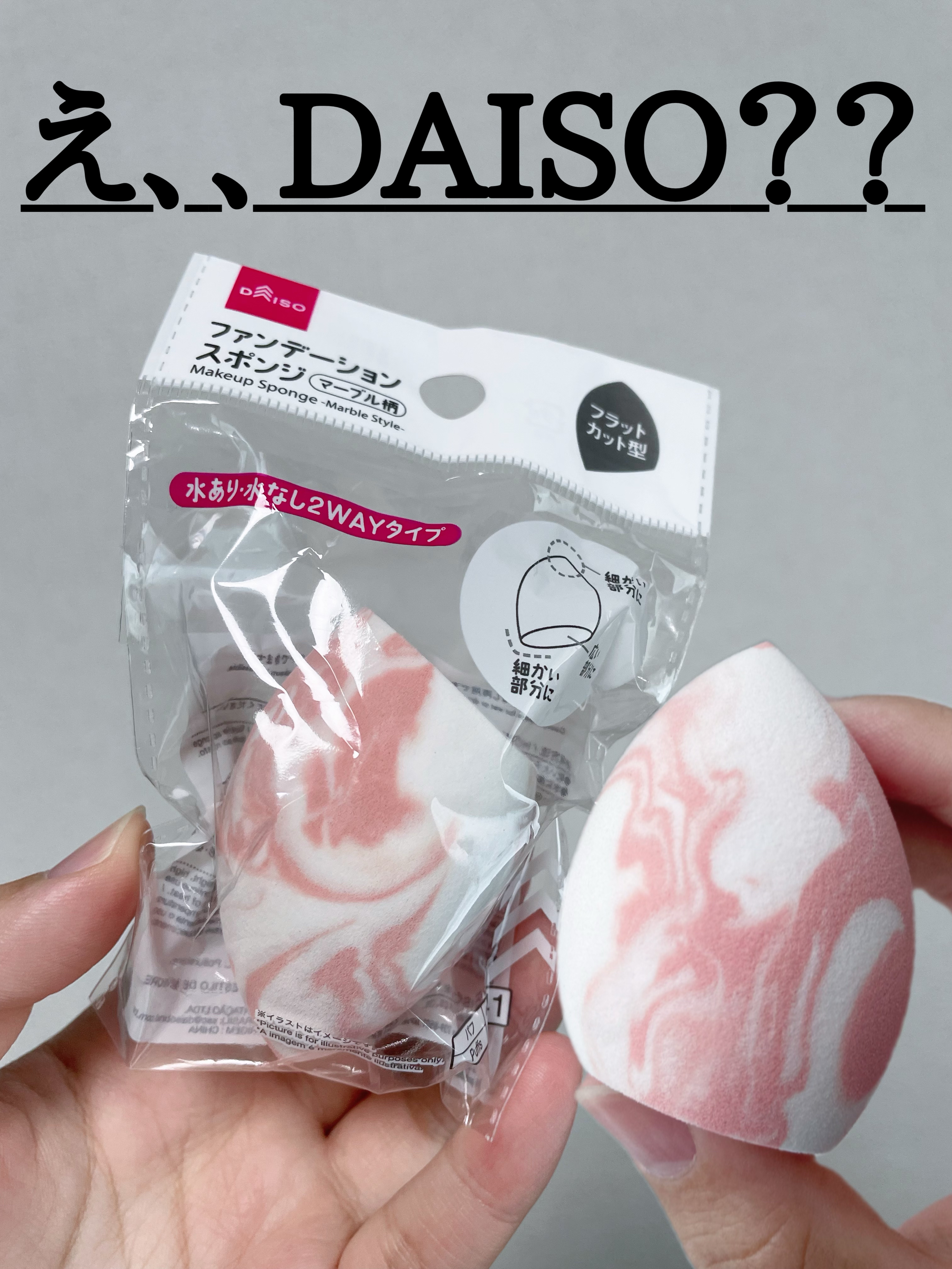 MY DREAM ファンデーションパフ/DAISO/パフ・スポンジを使ったクチコミ（1枚目）