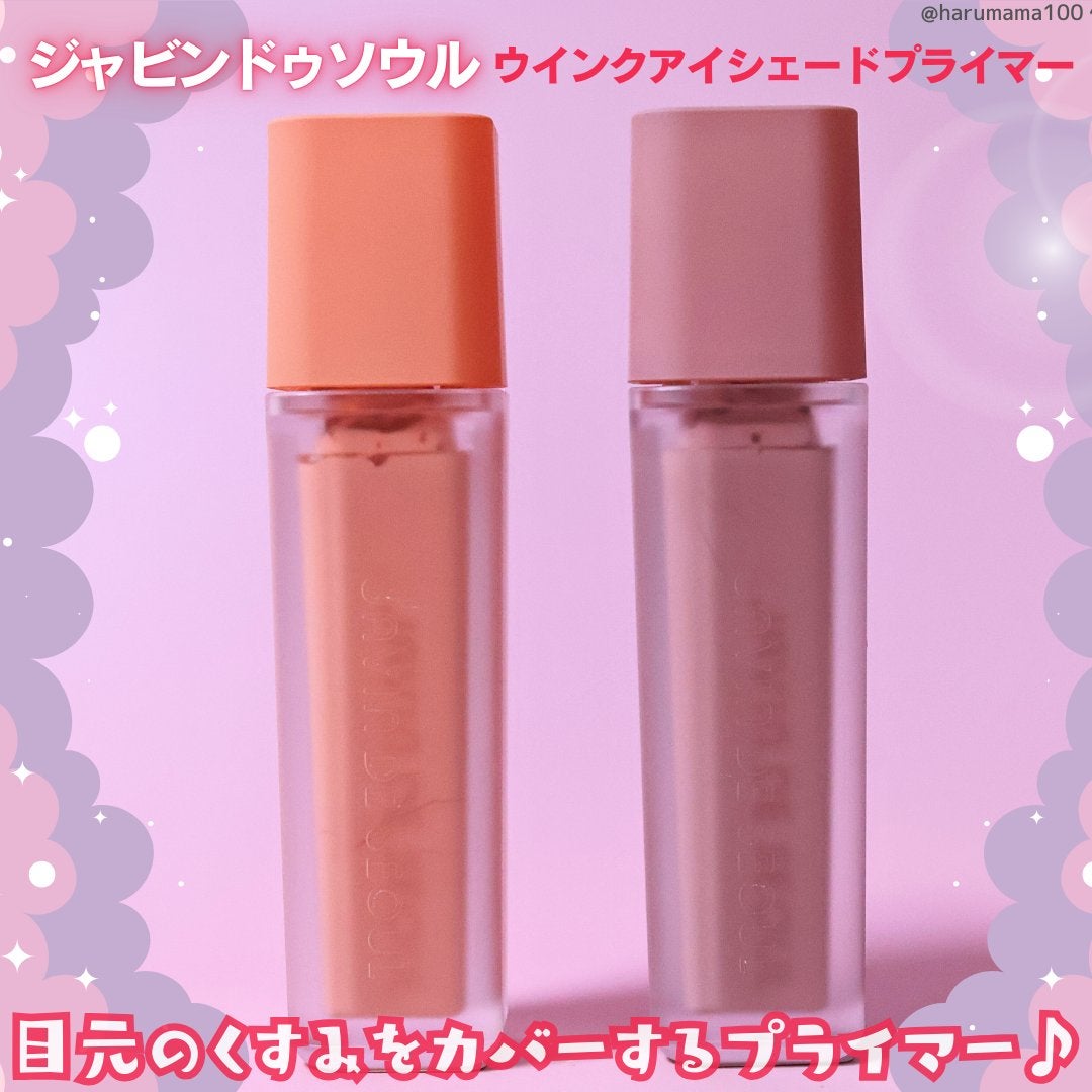 ウインク アイ シェード プライマー/Javin De Seoul/リキッドアイシャドウを使ったクチコミ(2枚目)