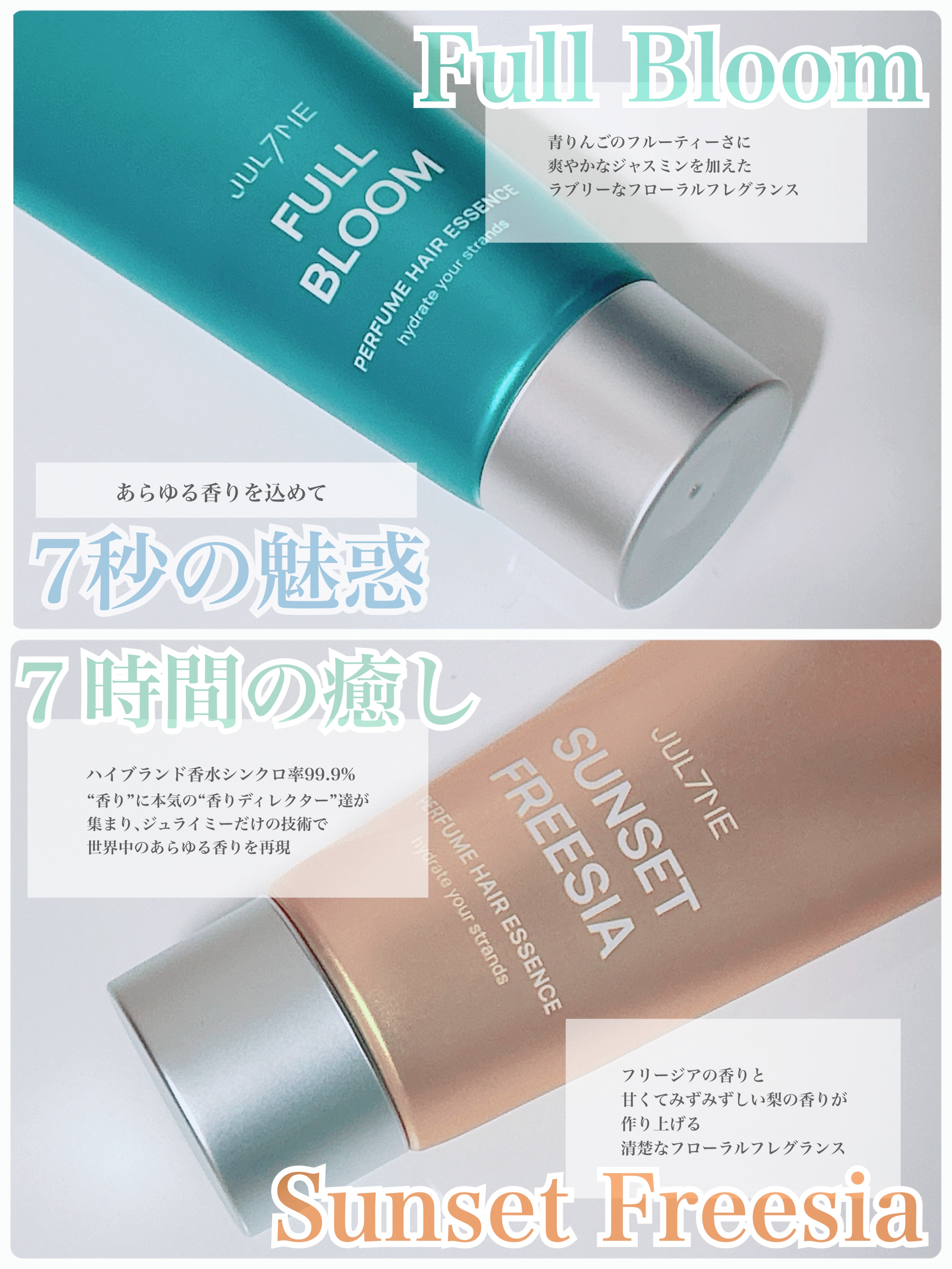 パフュームヘアエッセンス/JUL7ME/ヘアトリートメントを使ったクチコミ（2枚目）