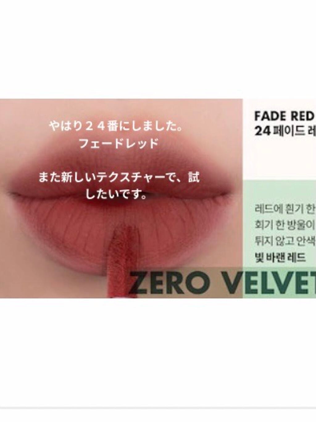 ゼロベルベットティント/rom&nd/リップティントを使ったクチコミ(5枚目)