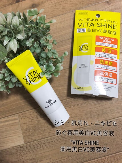 VITA SHINE 薬用美白VC美容液/スキンクル/美容液を使ったクチコミ(1枚目)