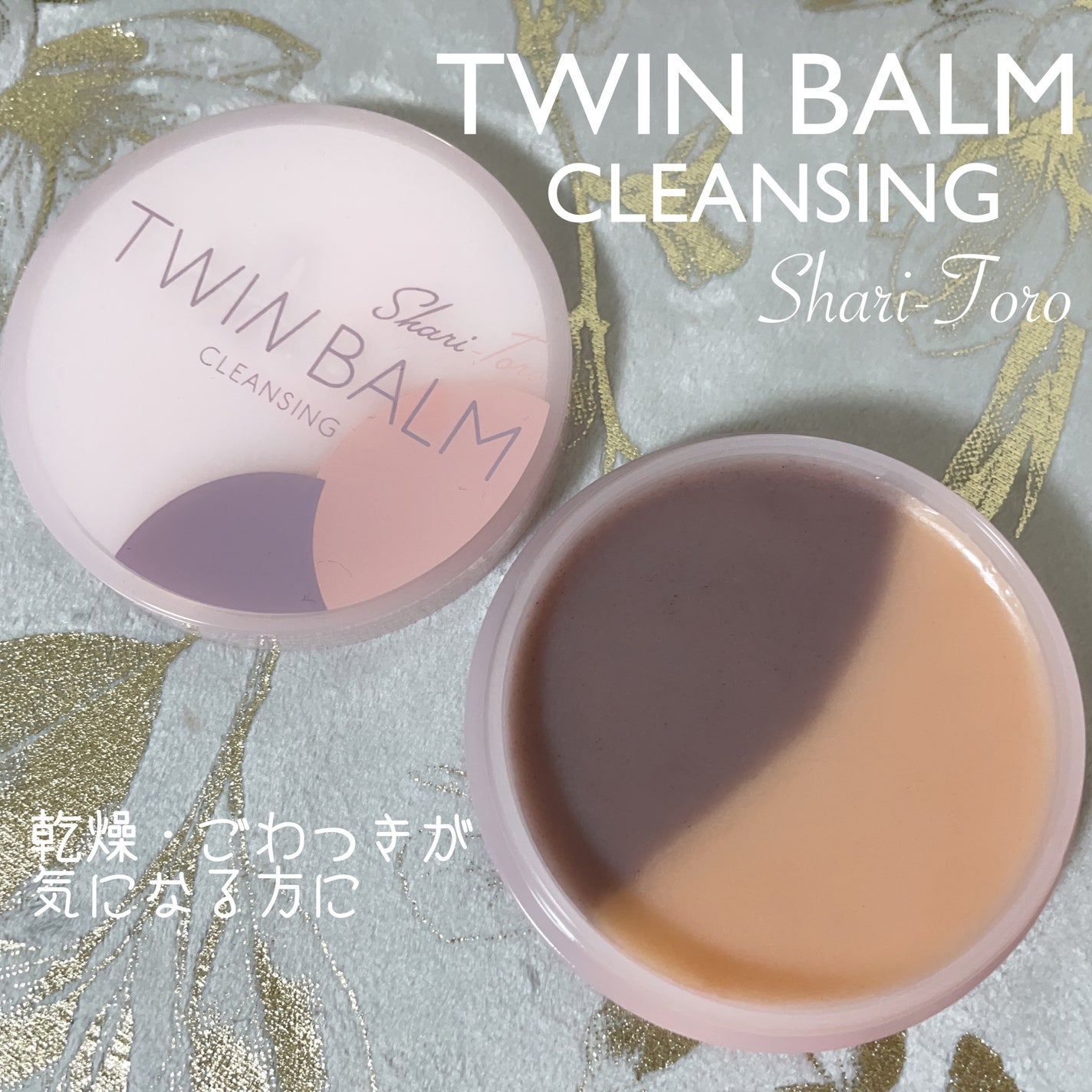 ツインバーム ザクとろ/ISEHAN Lab./クレンジングバームを使ったクチコミ(4枚目)