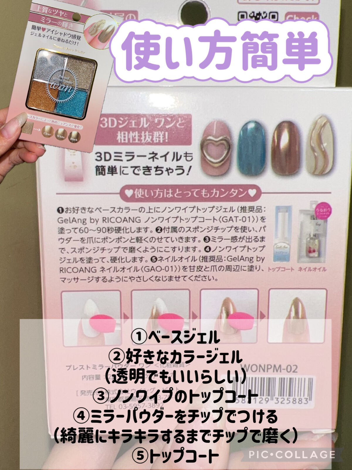 プレストミラーパウダー ワン WONPM-02/ウイング・ビート/ネイルチップ・パーツを使ったクチコミ（3枚目）