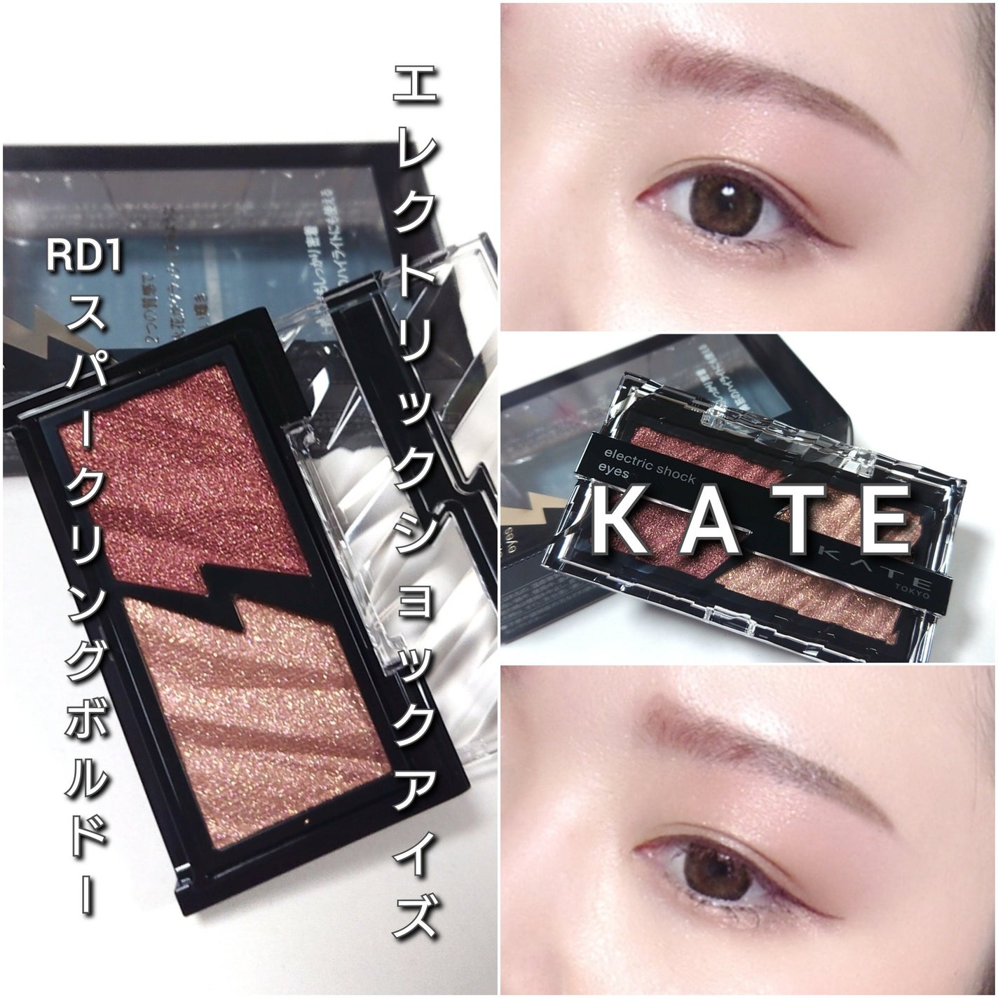 エレクトリックショックアイズ /KATE/アイシャドウパレットを使ったクチコミ(7枚目)