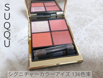 シグニチャー カラー アイズ/SUQQU/アイシャドウパレットを使ったクチコミ(1枚目)