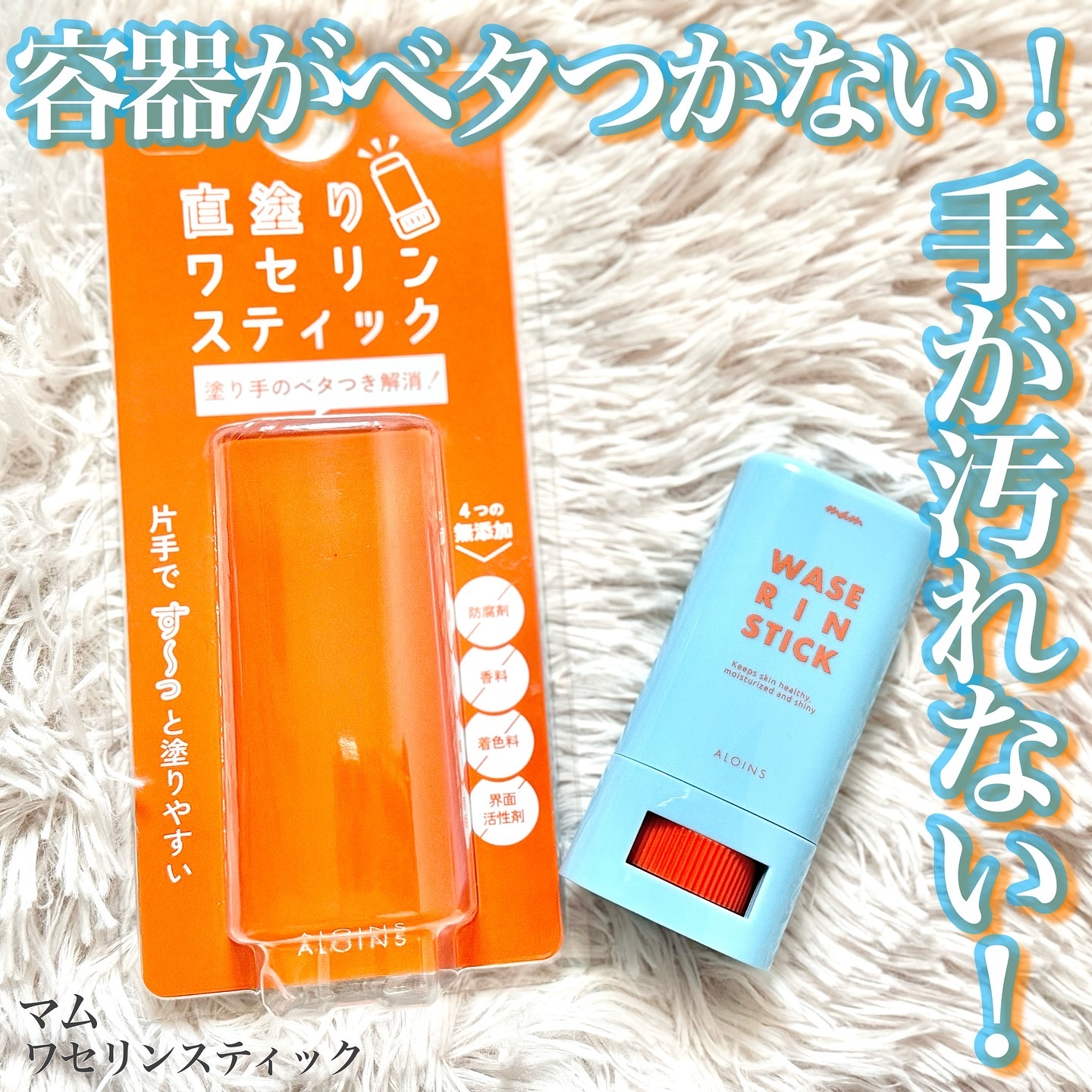 マム　ワセリンスティック　17g/マム/ボディクリームを使ったクチコミ（1枚目）