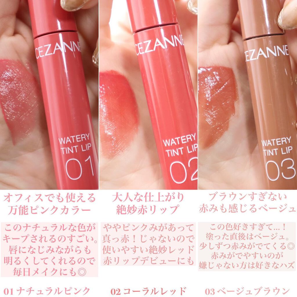 ウォータリーティントリップ/CEZANNE/リップティントを使ったクチコミ（3枚目）