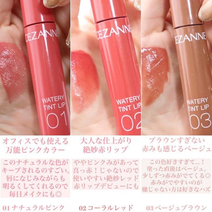 ウォータリーティントリップ/CEZANNE/リップティントを使ったクチコミ(3枚目)