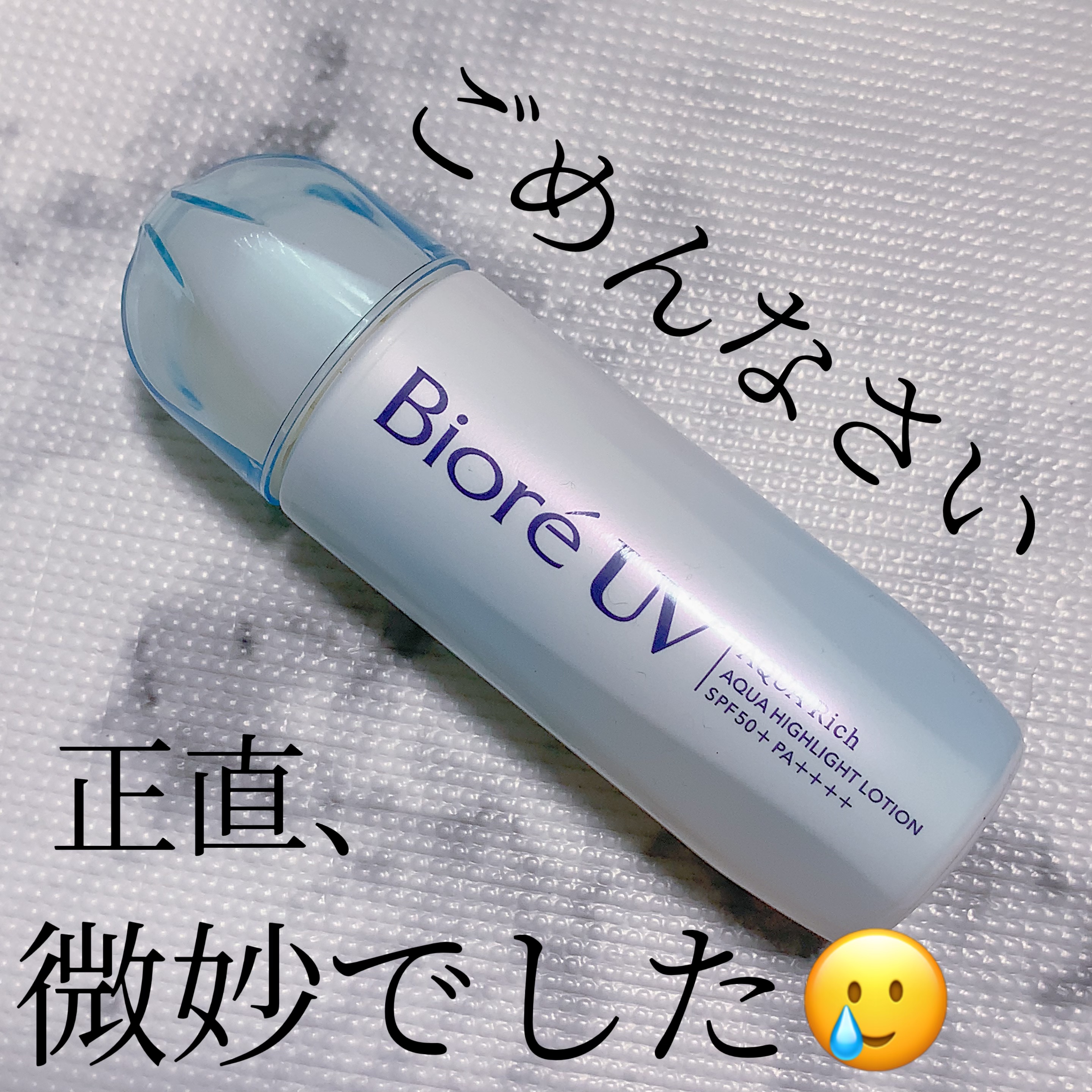 
こんばんは‪(  ᷇࿀ ᷆ )‬

毎日日差しが強いこの時期！
曇りでも油断できませんよね〜😩


購入したけどわたしには合わなかった！
という日焼け止めのご紹介です！


𓈒 𓏸𓈒𓂂𓂃~~~~~~~~~~~~~~~~~~~�