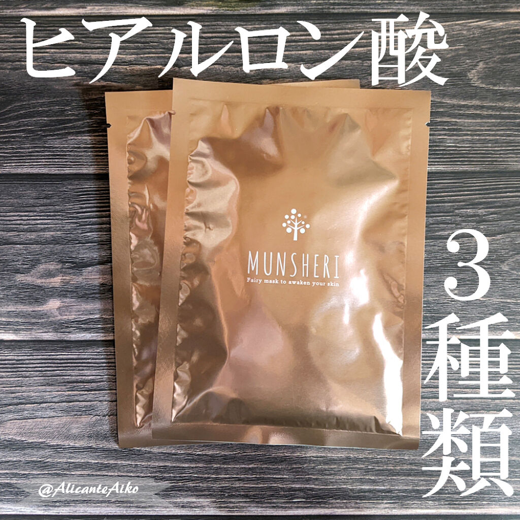 ミュンシェリー フェイシャルモイストマスク/Bofee/シートマスク・パックを使ったクチコミ（1枚目）