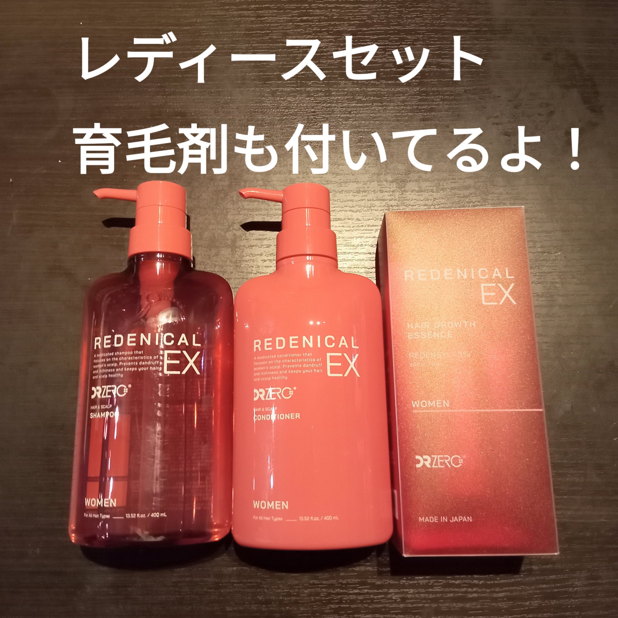 試してみた】リデニカル EX ヘア&スカルプシャンプー