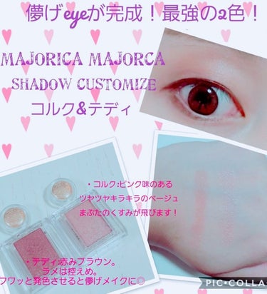 シャドーカスタマイズ/MAJOLICA MAJORCA/シングルアイシャドウを使ったクチコミ（1枚目）