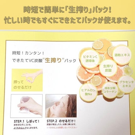 VC炭酸"生搾り"パック/HIKARINO*/シートマスク・パックを使ったクチコミ(2枚目)