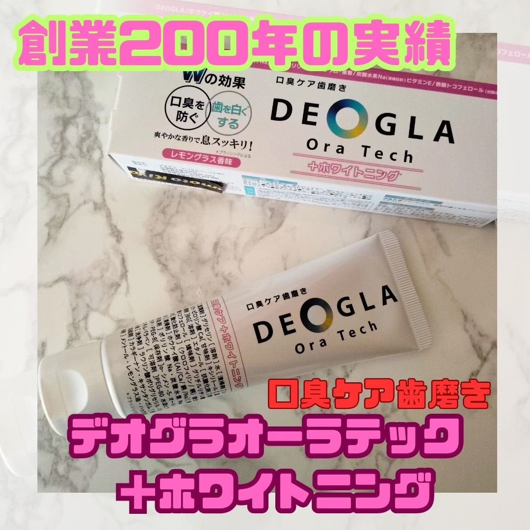 まーちゃん on LIPS 「口臭ケアとホワイトニング*を1本で🪥【DEOGLAOraT..」(1枚目)