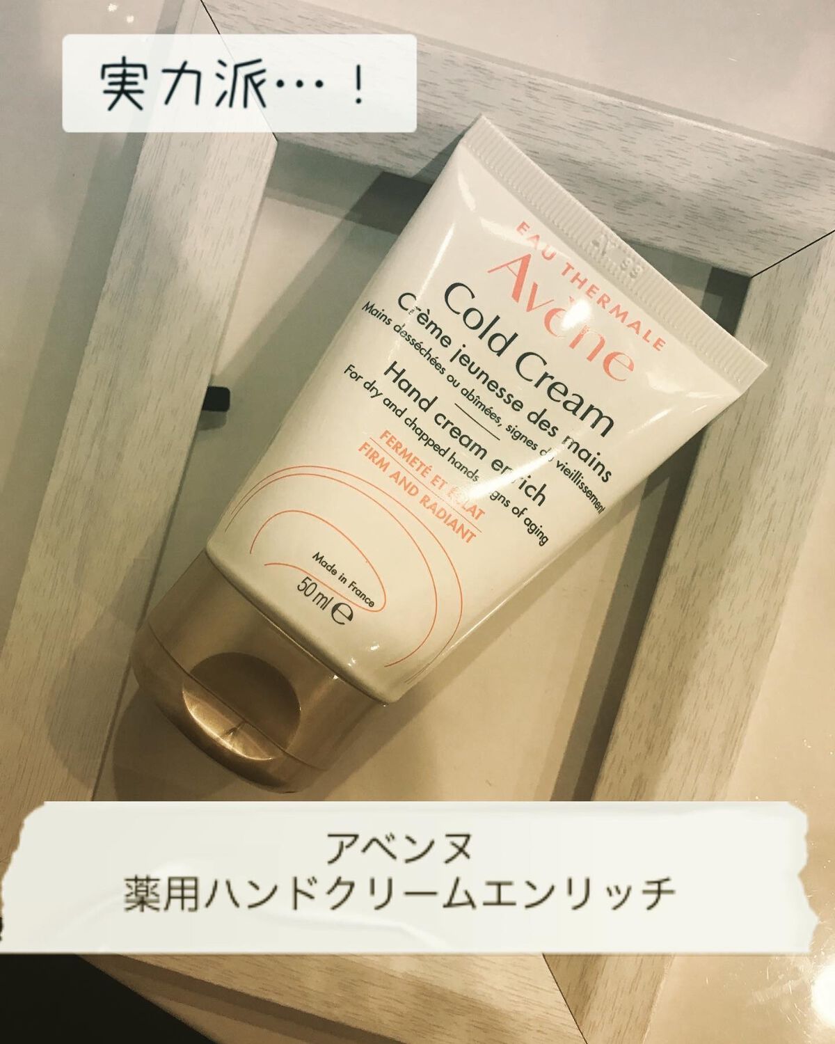 薬用ハンドクリーム/アベンヌ/ハンドクリームを使ったクチコミ(1枚目)