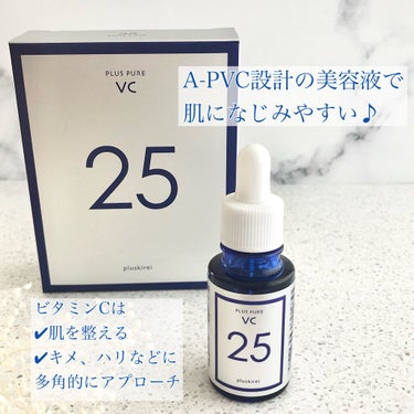 試してみた】プラスピュアVC25 / プラスキレイの全成分や肌質別の ...