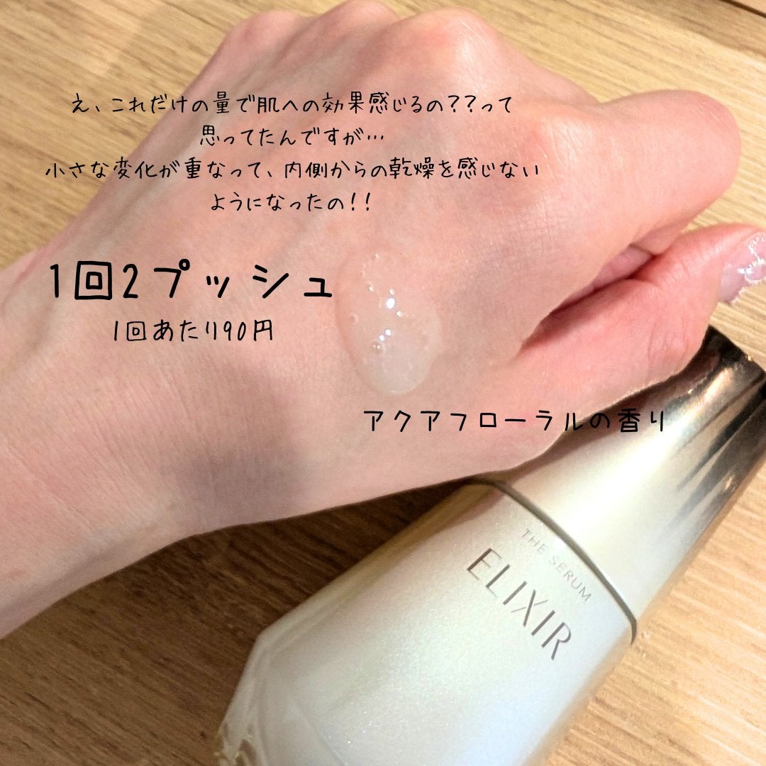 エリクシール ザ セラム aa(医薬部外品)/エリクシール/美容液を使ったクチコミ(3枚目)