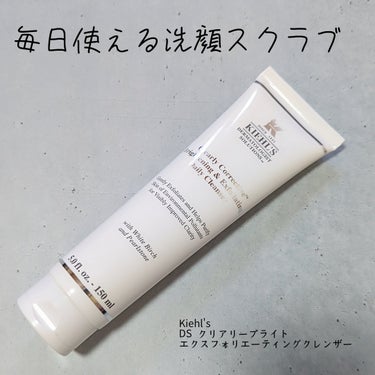 キールズ DS クリアリーホワイト エクスフォリエーティング クレンザー/Kiehl's/洗顔フォームを使ったクチコミ（1枚目）