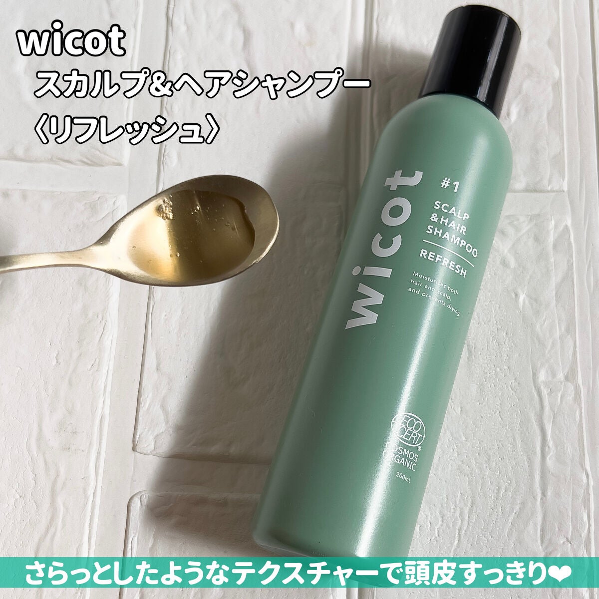 スカルプ&ヘア シャンプー/トリートメント リフレッシュ/wicot/市販シャンプーを使ったクチコミ(3枚目)