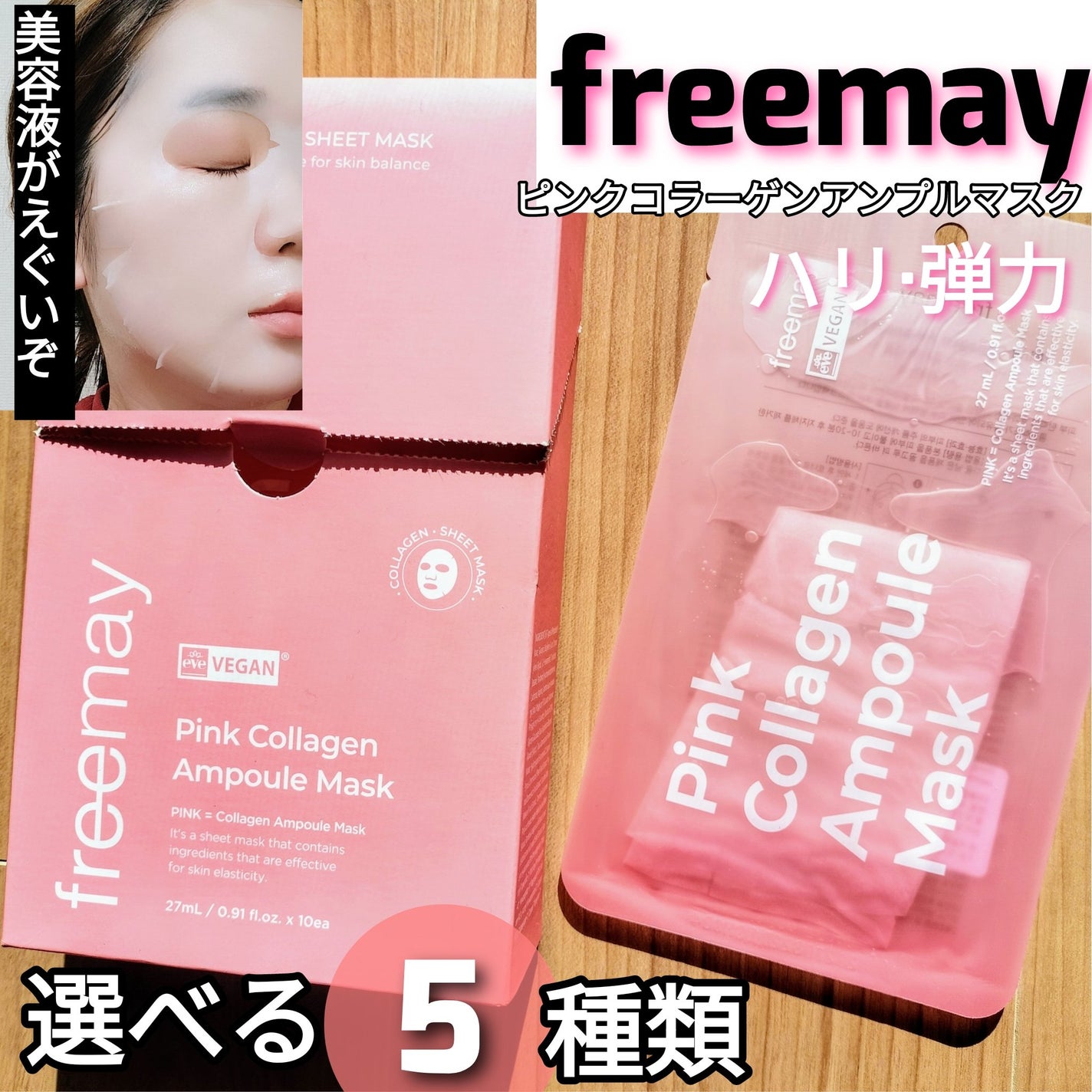 アンプルマスク/Freemay/シートマスク・パックを使ったクチコミ(1枚目)