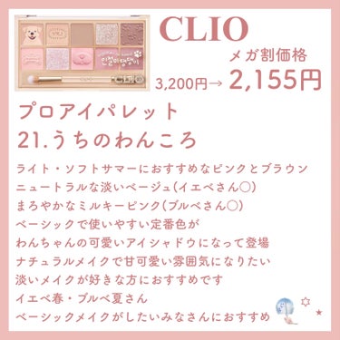 プロ アイ パレット/CLIO/パウダーアイシャドウを使ったクチコミ（2枚目）